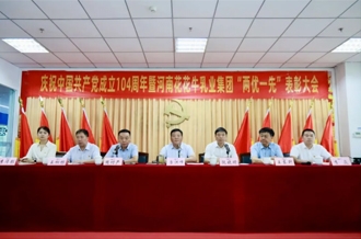 河南XK(中国)一站式服务平台乳业集团召开庆祝中国共产党成立104周年暨“两优一先”表彰大会